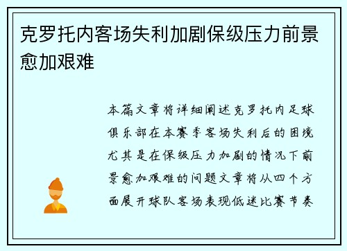 克罗托内客场失利加剧保级压力前景愈加艰难