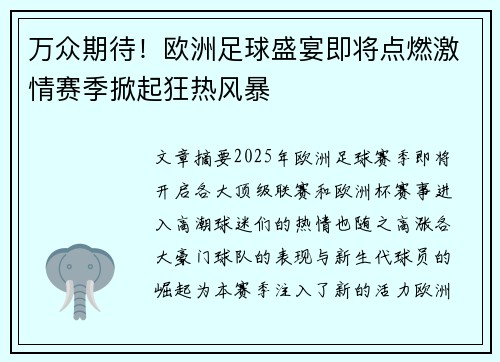 万众期待！欧洲足球盛宴即将点燃激情赛季掀起狂热风暴