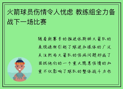 火箭球员伤情令人忧虑 教练组全力备战下一场比赛