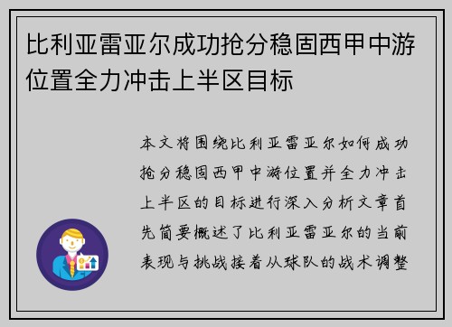 比利亚雷亚尔成功抢分稳固西甲中游位置全力冲击上半区目标