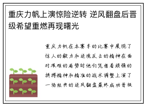 重庆力帆上演惊险逆转 逆风翻盘后晋级希望重燃再现曙光