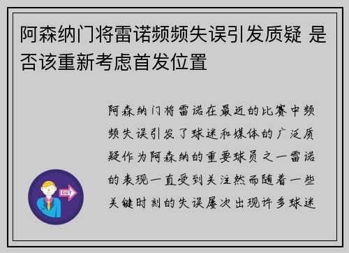 阿森纳门将雷诺频频失误引发质疑 是否该重新考虑首发位置