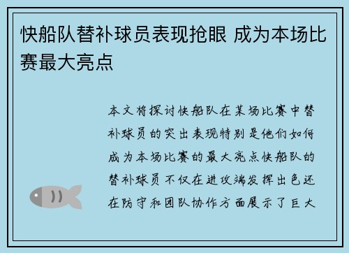 快船队替补球员表现抢眼 成为本场比赛最大亮点