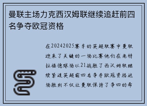 曼联主场力克西汉姆联继续追赶前四名争夺欧冠资格 曼联主场力克西汉姆联继续追赶前四名争夺欧冠资格