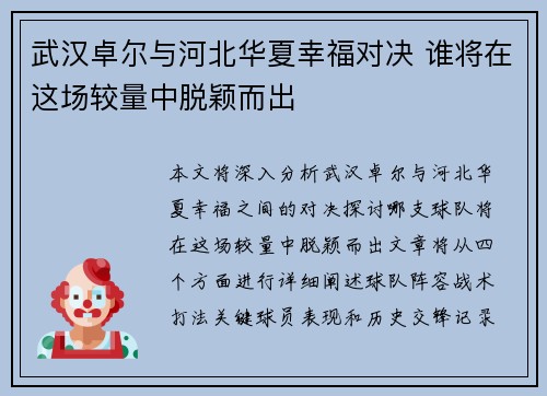 武汉卓尔与河北华夏幸福对决 谁将在这场较量中脱颖而出 武汉卓尔与河北华夏幸福对决 谁将在这场较量中脱颖而出