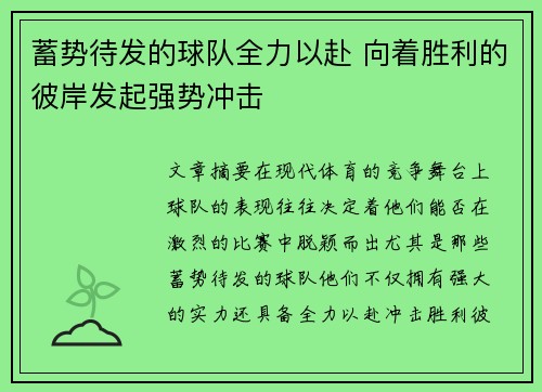 蓄势待发的球队全力以赴 向着胜利的彼岸发起强势冲击
