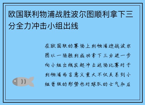 欧国联利物浦战胜波尔图顺利拿下三分全力冲击小组出线