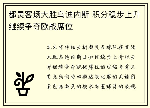 都灵客场大胜乌迪内斯 积分稳步上升继续争夺欧战席位