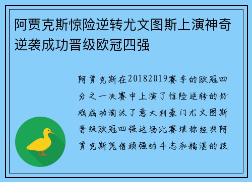 阿贾克斯惊险逆转尤文图斯上演神奇逆袭成功晋级欧冠四强