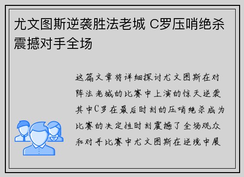 尤文图斯逆袭胜法老城 C罗压哨绝杀震撼对手全场