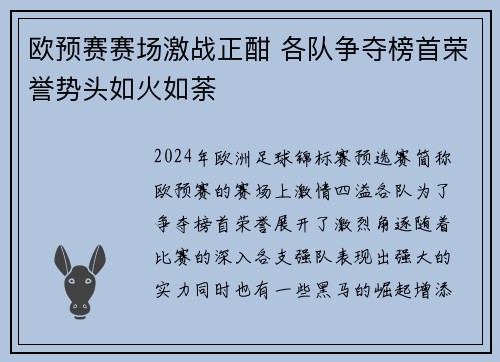 欧预赛赛场激战正酣 各队争夺榜首荣誉势头如火如荼